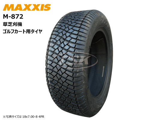 M872 18x7.00-8 4PR TL MAXXIS製 芝刈機・ゴルフカート用タイヤの販売
