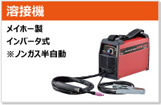 メイホー　溶接機 msw100