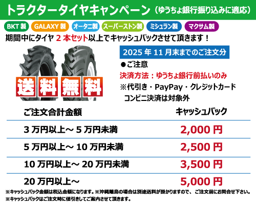 マクサム maxam トラクター タイヤ キャッシュバックキャンペーン