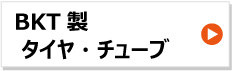 BKT製トラクタータイヤ チューブ