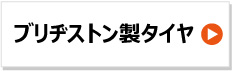 ブリヂストン製田植え機　チューブ