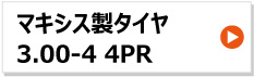 マキシス セニアカータイヤ 3.00-4