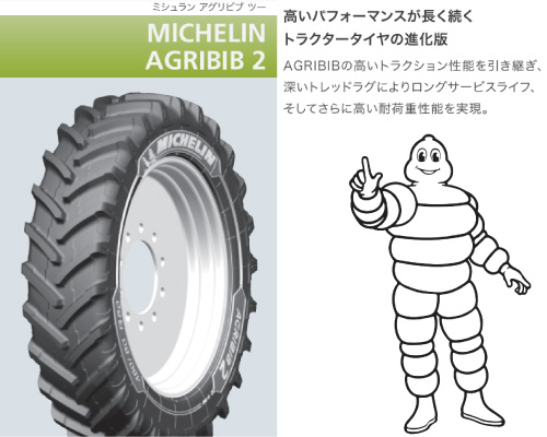 AGRIBIB2 340/85R24 TL ミシュラン製トラクタータイヤの販売｜「荷車用