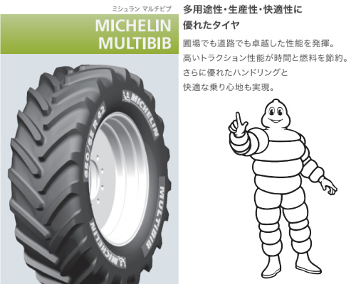 multibib ミシュラン トラクター タイヤ マルチビブ