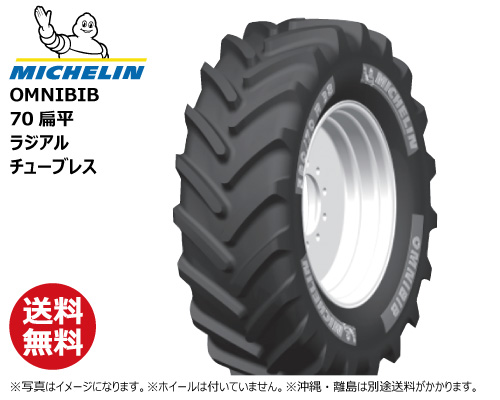 OMNIBIB ミシュラン製トラクター用タイヤの販売｜「荷車用 農機用
