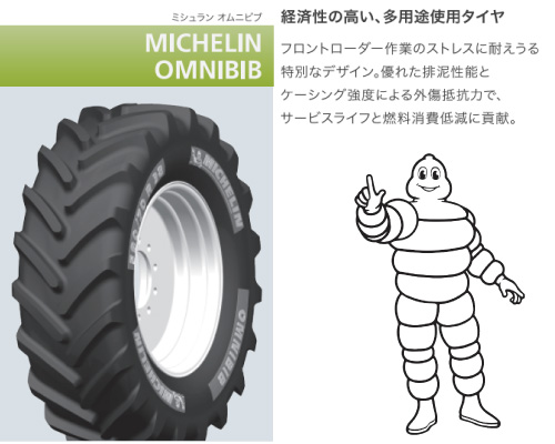 omnibib ミシュラン トラクター タイヤ オムニビブ