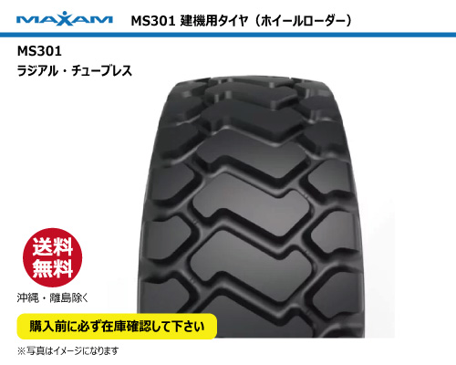 ms301 maxam マクサム 建機 ローダー タイヤ バイアス チューブレス