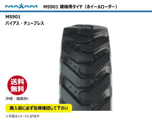 ms901 maxam マクサム 建機 ローダー タイヤ バイアス チューブレス