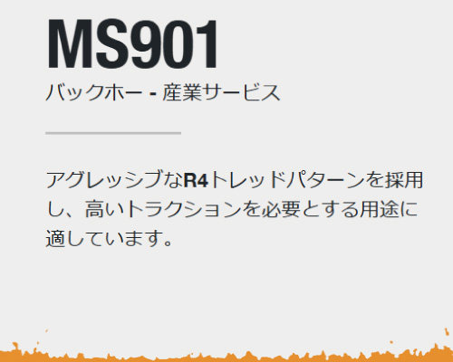 ms901 maxam マクサム 建機 ローダー タイヤ バイアス チューブレス