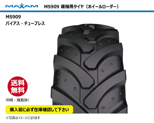 ms909 maxam マクサム 建機 ローダー タイヤ バイアス チューブレス