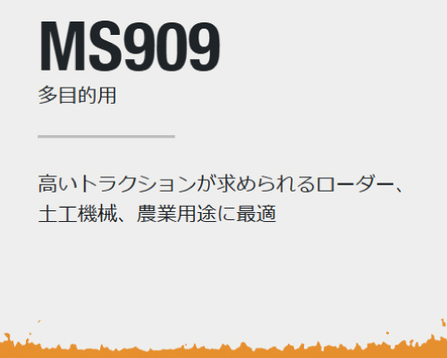 ms909 maxam マクサム 建機 ローダー タイヤ バイアス チューブレス