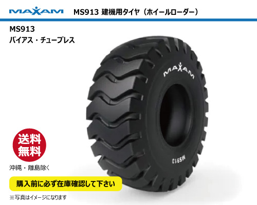 ms913 maxam マクサム 建機 ローダー タイヤ バイアス チューブレス
