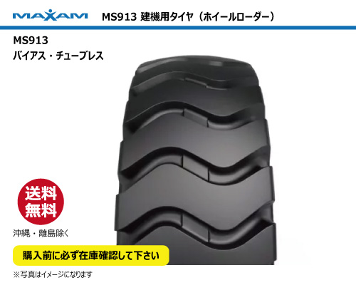 ms913 maxam マクサム 建機 ローダー タイヤ バイアス チューブレス