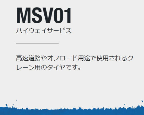 msv01 maxam マクサム 建機 クレーン タイヤ バイアス チューブレス