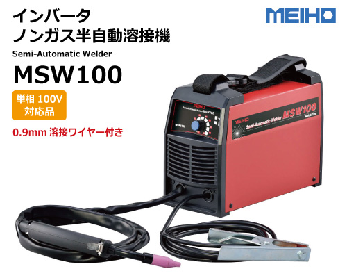 メイホー meiho ノンガス 半自動 溶接機 インバータ msw100