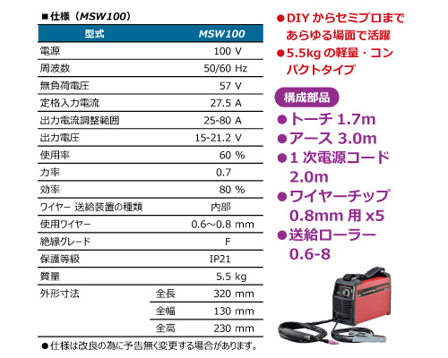 メイホー meiho ノンガス 半自動 溶接機 インバータ msw100