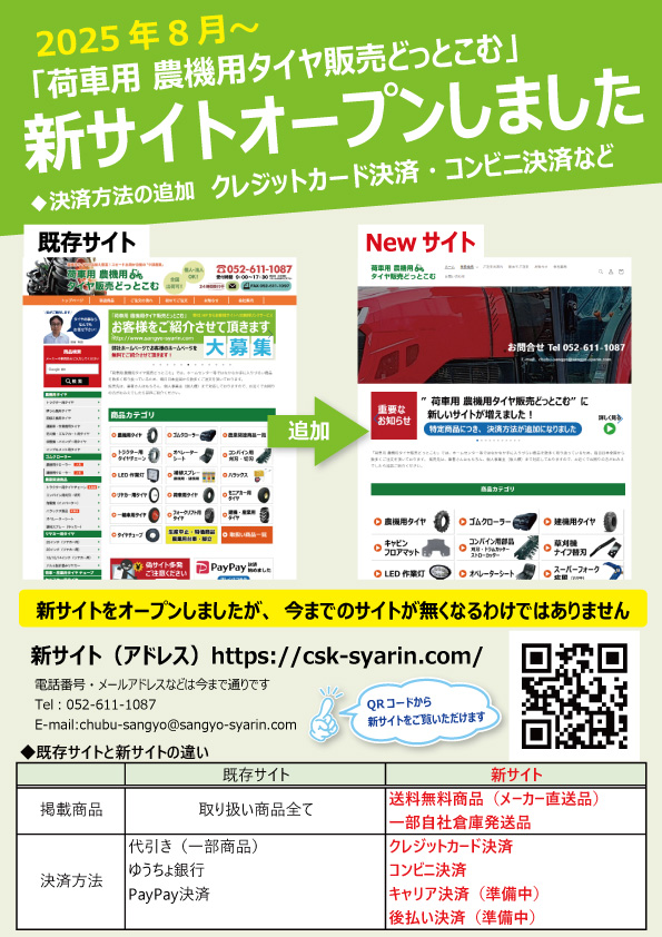 荷車用 農機用タイヤ販売どっとこむ」からのお知らせ｜「荷車用