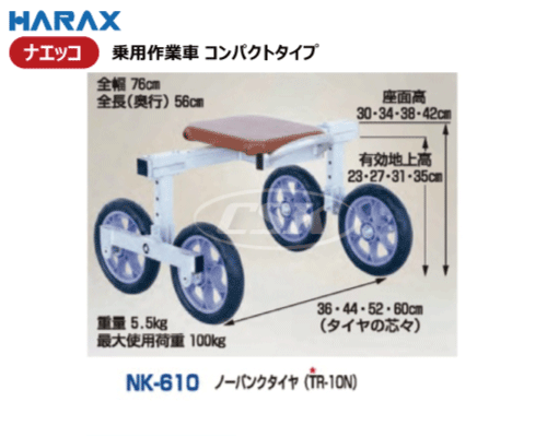 HARAX ハラックス ナエッコ NK-610