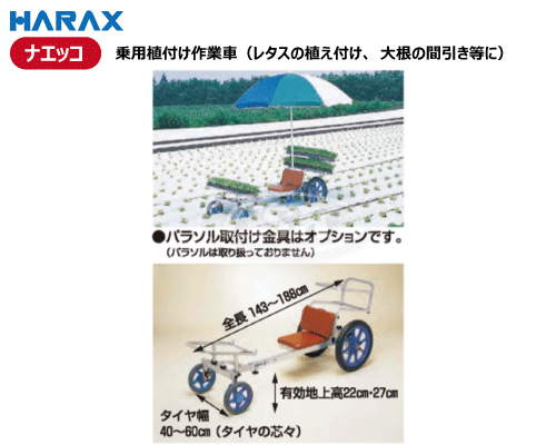 HARAX ハラックス ナエッコ nk-700s