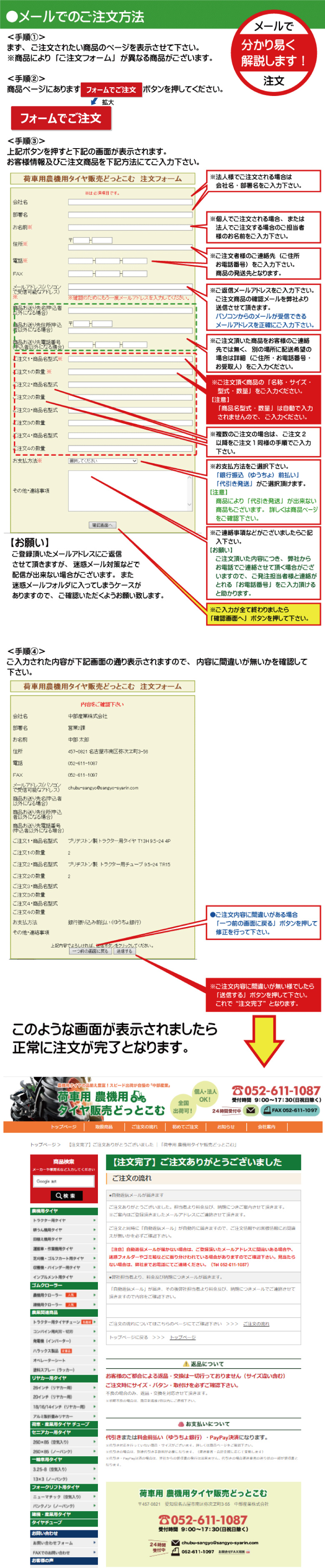 メールでのご注文方法 オーダーフォーム