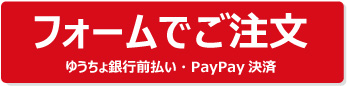 フォームでのご注文