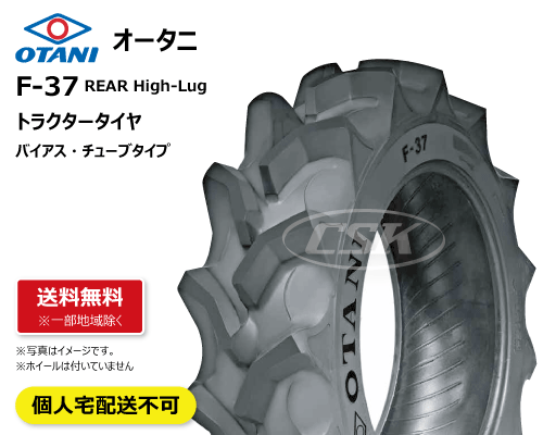 f-37 f37 otani オータニ トラクター タイヤ