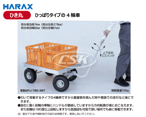 HARAX ハラックス ひき丸 4輪車 アルミ製 pj-780-35t