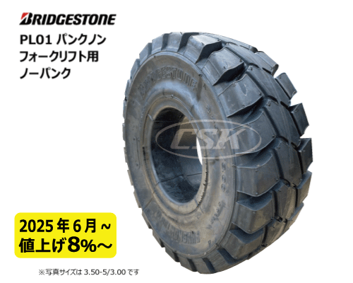 PL ブリヂストン製フォークリフト用ノーパンクタイヤの販売｜荷車