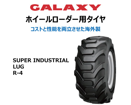 r-4 galaxy ギャラクシー 建機用タイヤ ホイールローダー