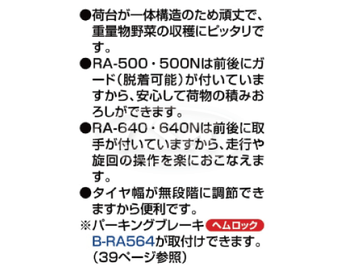 HARAX ハラックス 楽太郎 ra-640 ra-640n