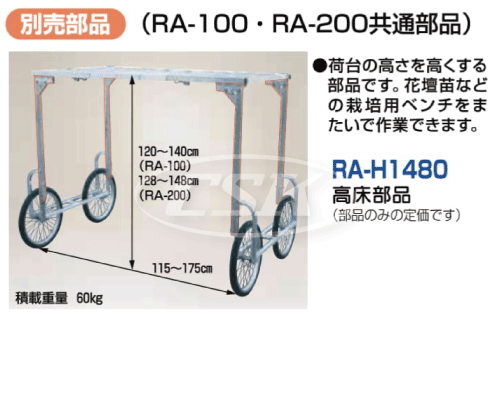 ハラックス製台車 楽太郎 RA-100/RA-200共通部品の販売｜「荷車用 農機 