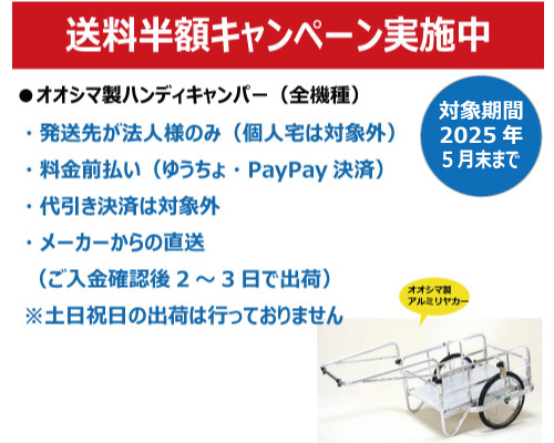 リヤカータイヤ 送料半額キャンペーン