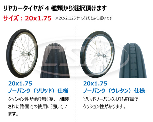 リヤカータイヤ 20x1.75 20x2.125 種類選択