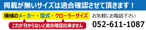 * KBL製 運搬車・作業機用ゴムクローラーの販売｜荷車用 農機