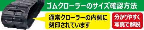 110-60-* KBL製 運搬車・作業機用ゴムクローラーの販売｜「荷車用 農機