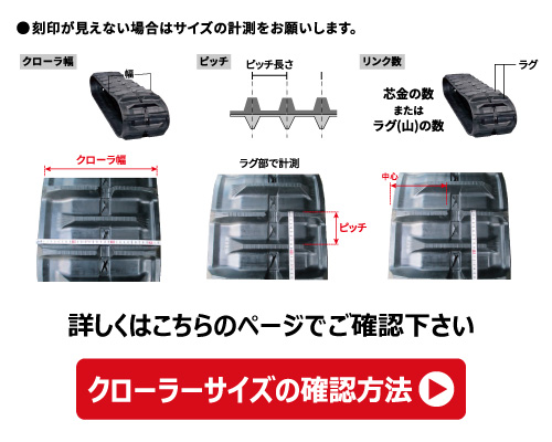 イセキHA・HGシリーズ KBL製コンバイン用ゴムクローラーの販売｜「荷車