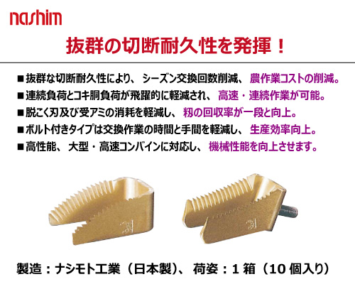 ナシモト工業 ドラムカッター コンバイン用 切刃