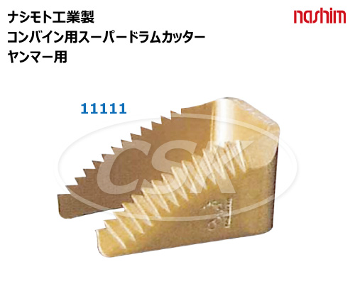 ナシモト工業 ドラムカッター コンバイン用 切刃 ヤンマー