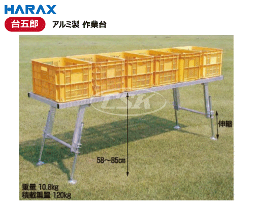 HARAX ハラックス 台五郎 アルミ製 作業台 sd-2175