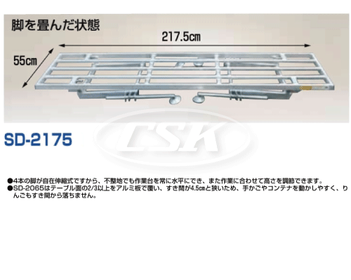 HARAX ハラックス 台五郎 アルミ製 作業台 sd-2175