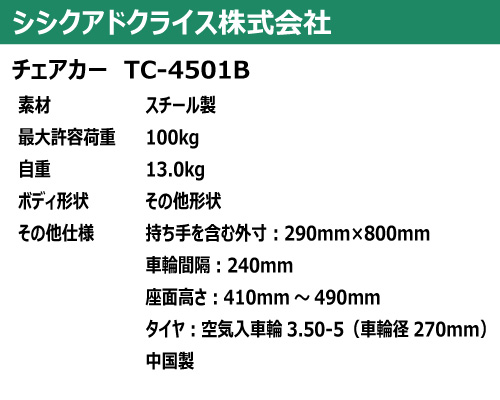 sisiku シシク 脚立台車 tc-4501b 生産中止