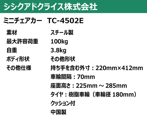 sisiku シシク 脚立台車 tc-4502e 生産中止