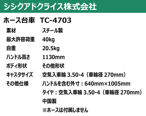 sisiku シシク 脚立台車 tc-4703 生産中止