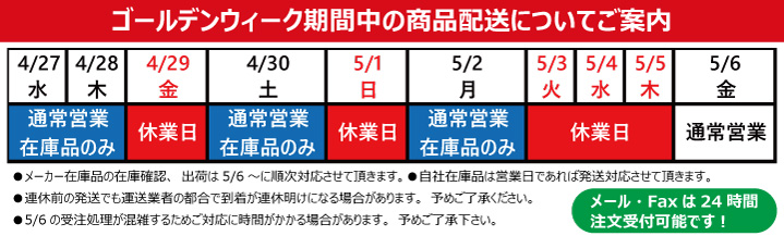 ゴールデンウィークの営業について