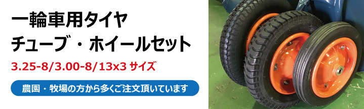 一輪車用タイヤ