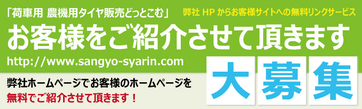 弊社ホームページでお客様をご紹介させて頂きます 