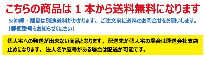 東日興産 ゴムクローラー送料区分