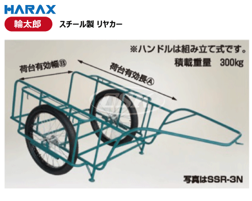 HARAX ハラックス スチールリヤカー