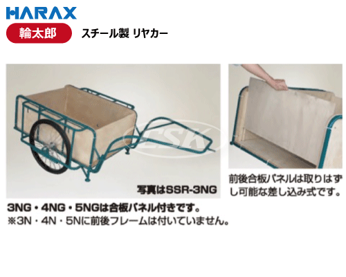 HARAX ハラックス スチールリヤカー