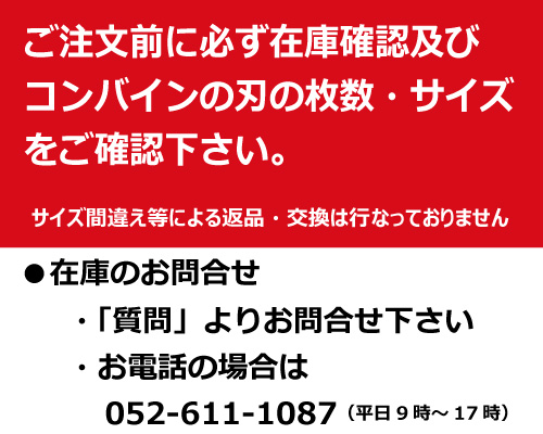 ナシモト工業 切断刃 コンバイン用 ストローカッター カッター刃 三菱